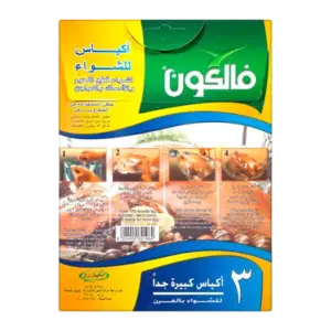 أكياس شواء جامبو فالكون أكياس شواء جامبو 3