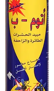 بي مبيد حشرات اتم بي مبيد حشرات طائرة اصفر