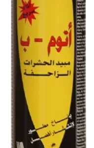 بي مبيد حشرات اتم بي مبيد حشرات زاحفة أسود
