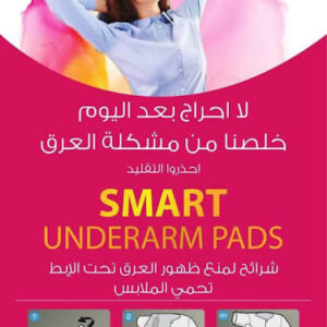 شرائح لمنع التعرق سمارت شرائح لمنع التعرق
