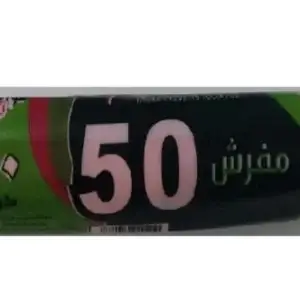وعافية مفارش سفرة صحتين وعافية مفارش سفرة 50مفرش
