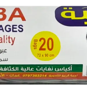 أكياس قمامة هبة رول يس